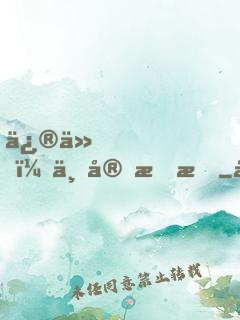修仙，不宜戀愛